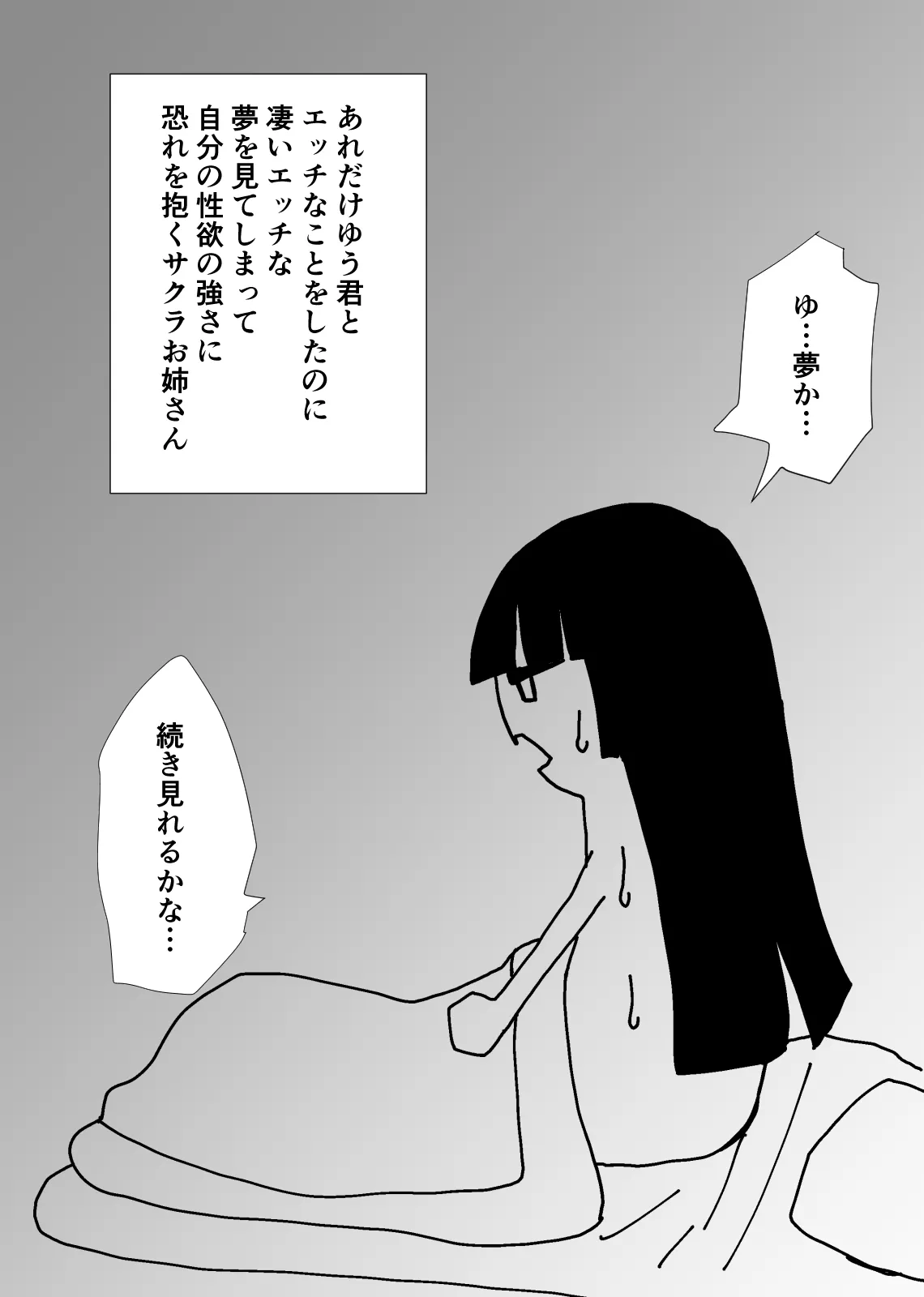 アコガレの巨乳で美人で黒髪清楚で優しい家庭教師のお姉さんにテストが終わるまで甘々射精管理される話 Page.76