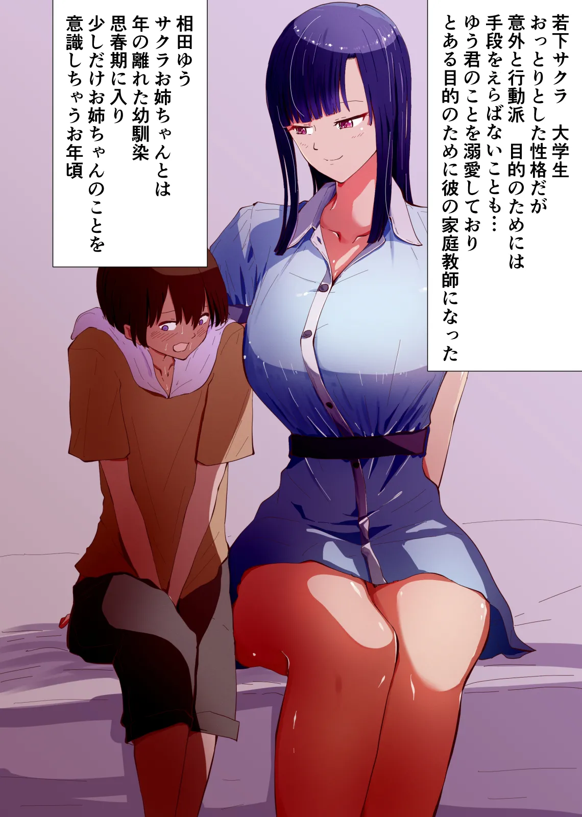 アコガレの巨乳で美人で黒髪清楚で優しい家庭教師のお姉さんにテストが終わるまで甘々射精管理される話 Page.77