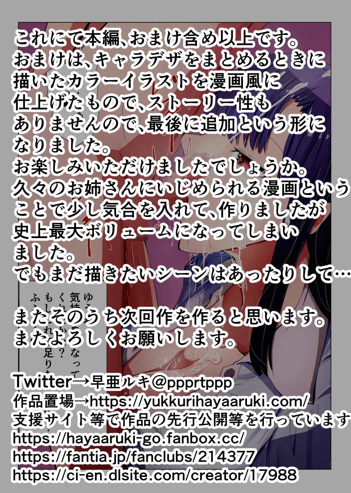 アコガレの巨乳で美人で黒髪清楚で優しい家庭教師のお姉さんにテストが終わるまで甘々射精管理される話 Page.78