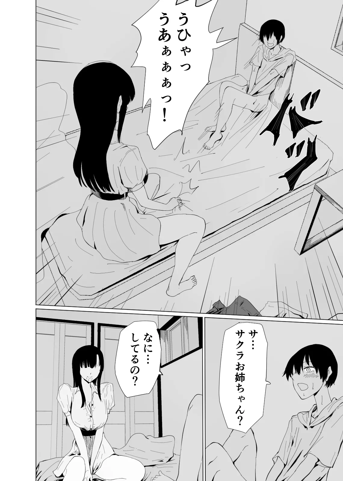 アコガレの巨乳で美人で黒髪清楚で優しい家庭教師のお姉さんにテストが終わるまで甘々射精管理される話 Page.9