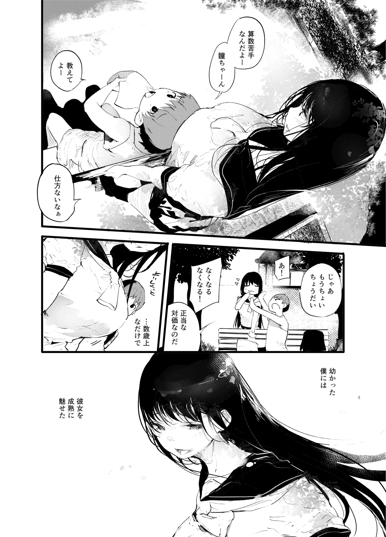 傍観罪 Page.3