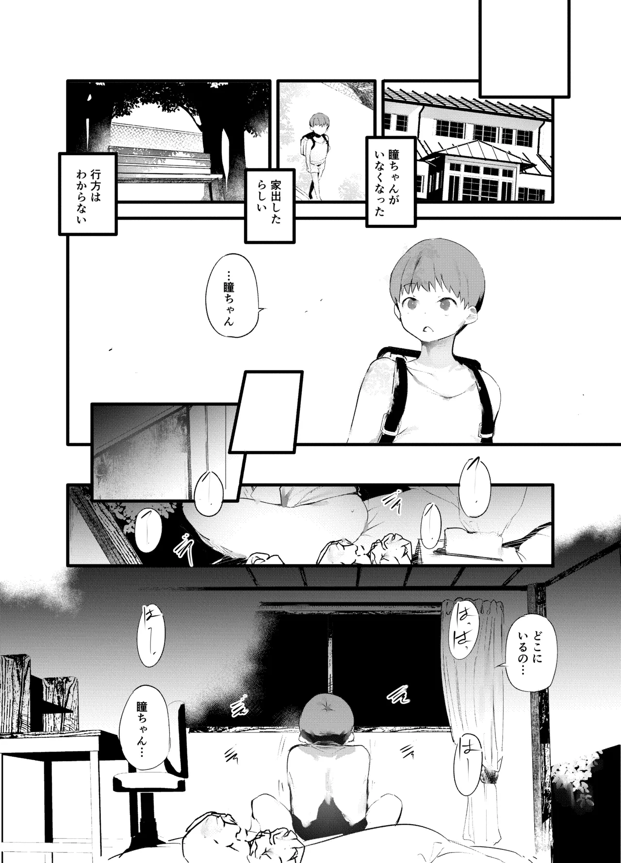 傍観罪 Page.35