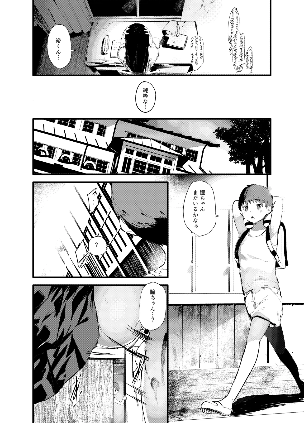 傍観罪 Page.5