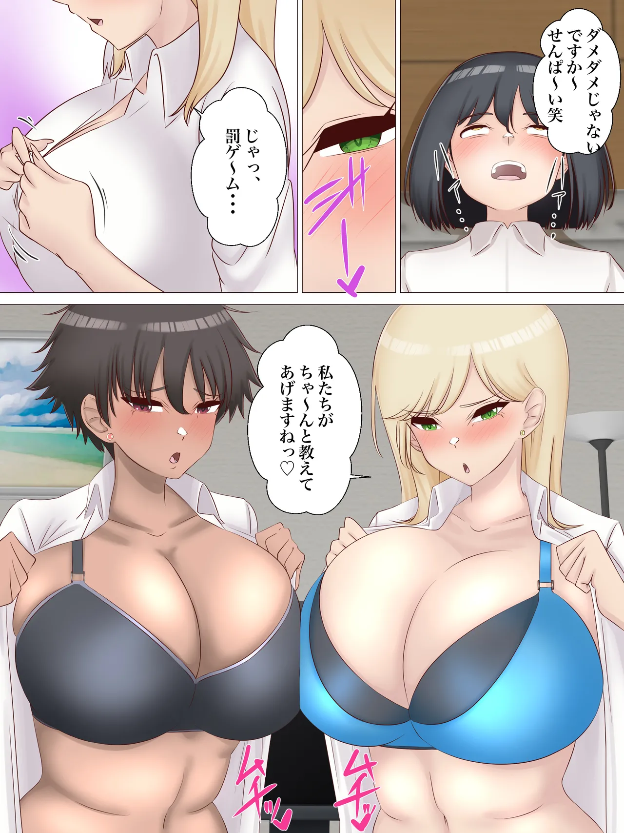 ち○ちゃい先輩が後輩のギャル姉妹にお説教される話。 Page.12