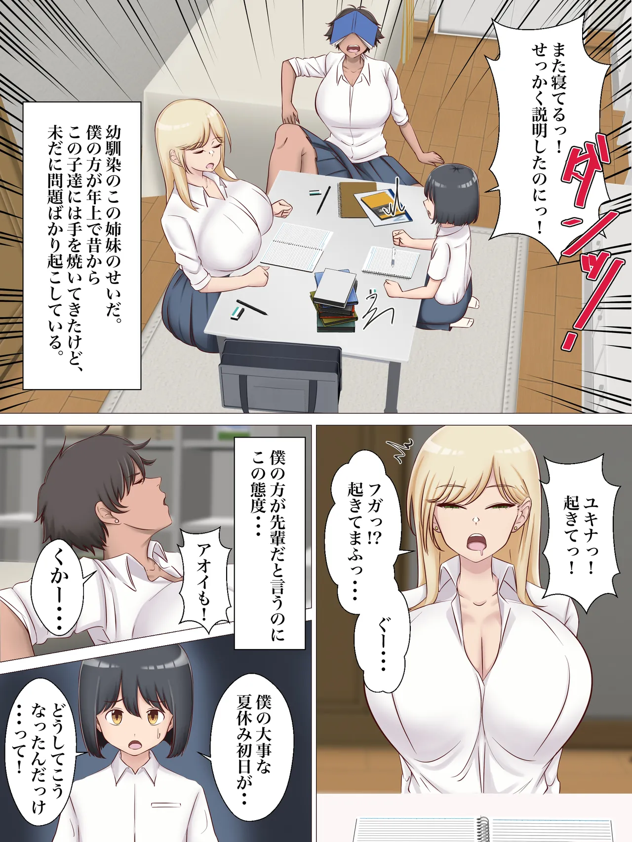 ち○ちゃい先輩が後輩のギャル姉妹にお説教される話。 Page.3