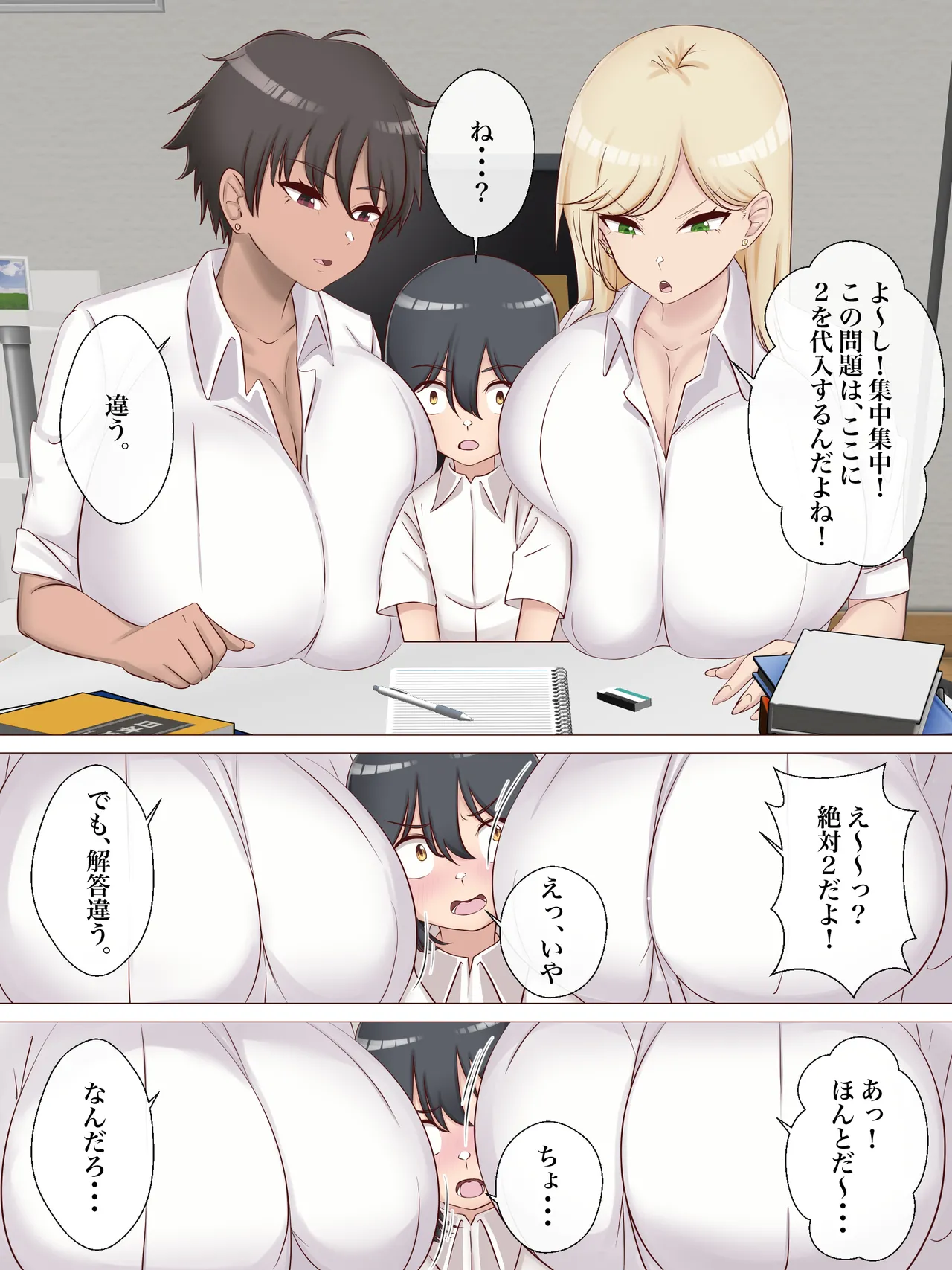 ち○ちゃい先輩が後輩のギャル姉妹にお説教される話。 Page.5