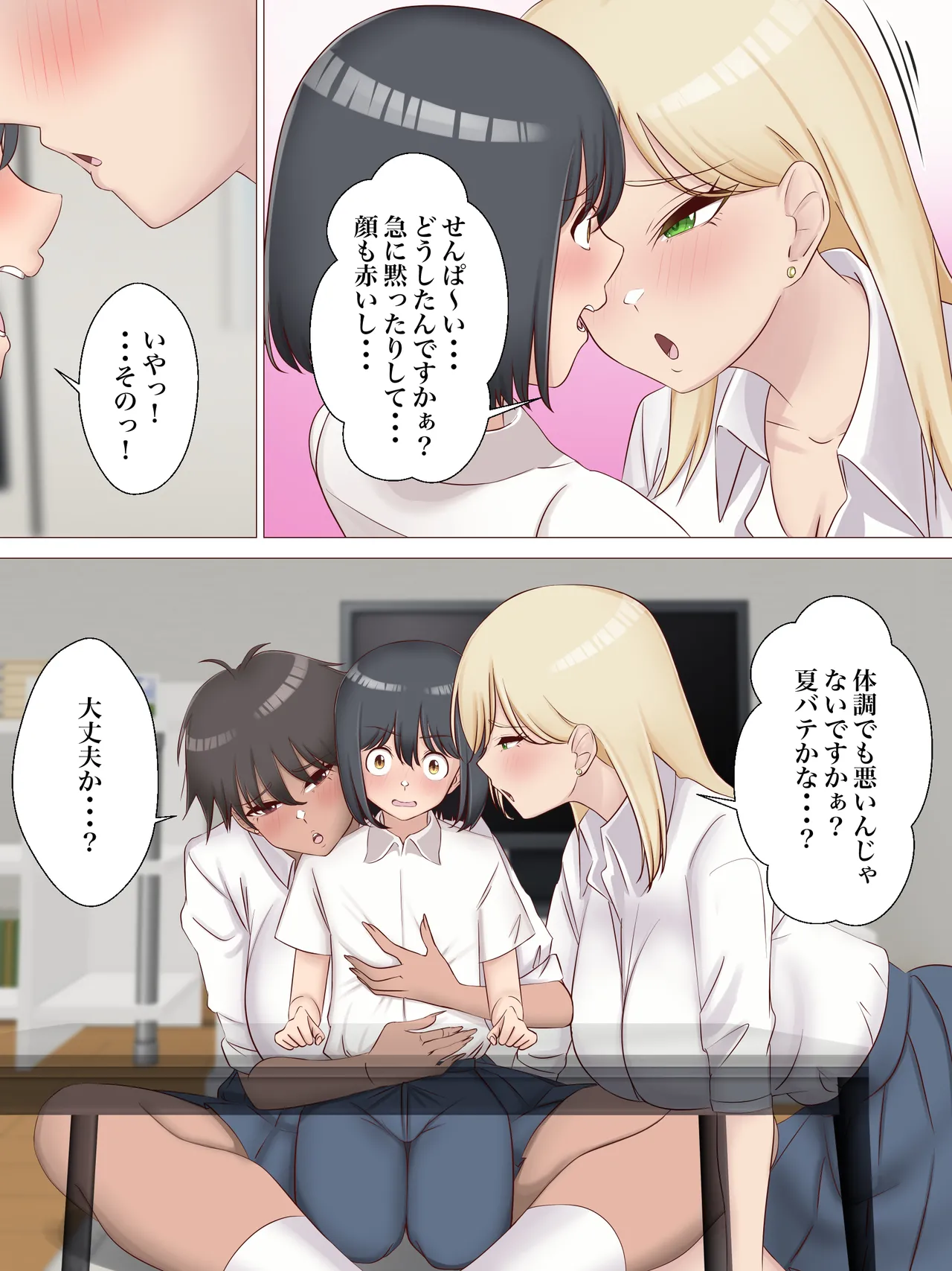ち○ちゃい先輩が後輩のギャル姉妹にお説教される話。 Page.7