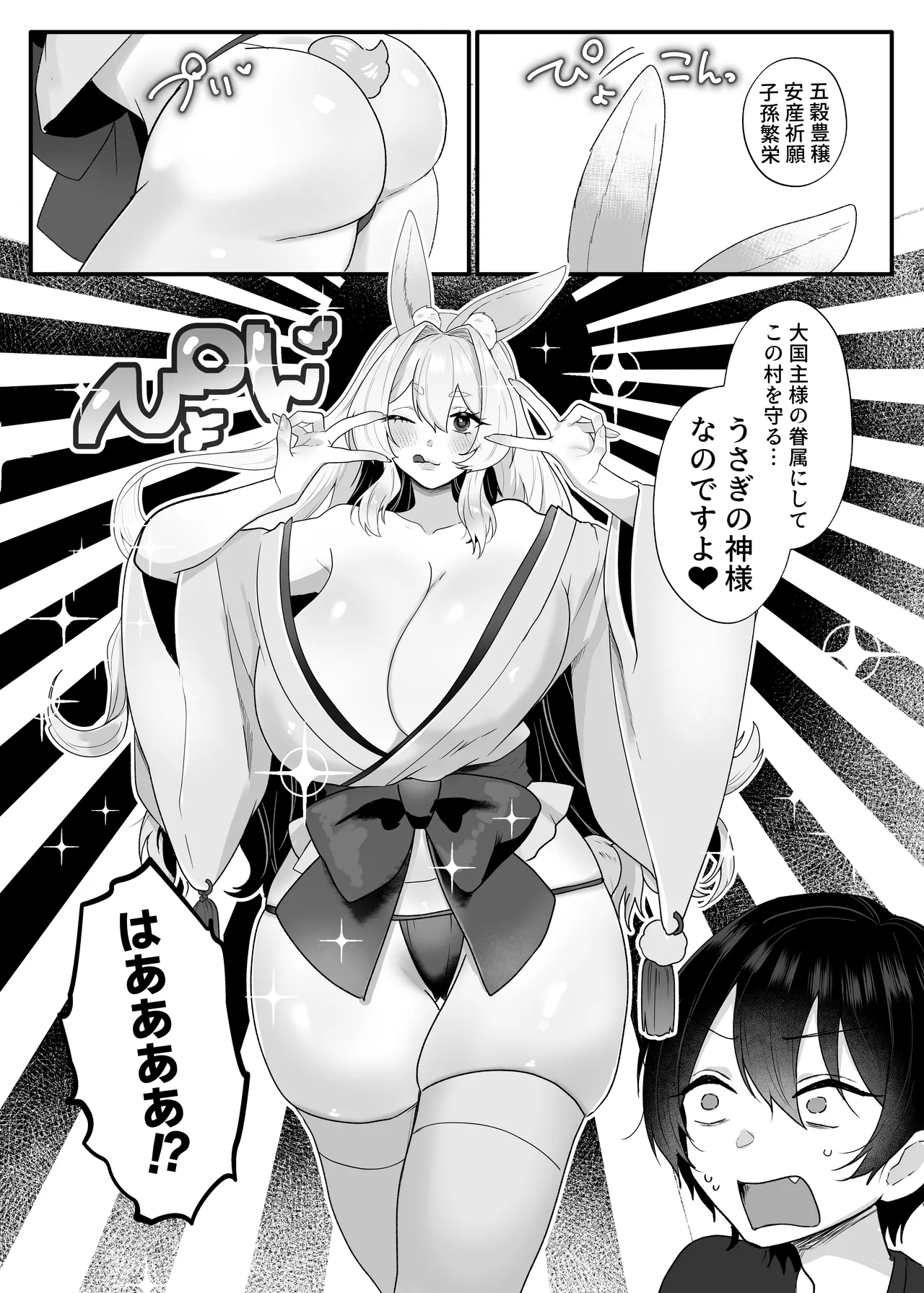 童顔巨ちん童貞がバツイチうさぎ神様とマッチングするはなし Page.14