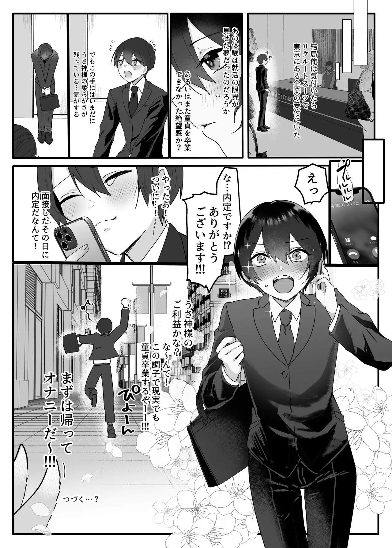 童顔巨ちん童貞がバツイチうさぎ神様とマッチングするはなし Page.29