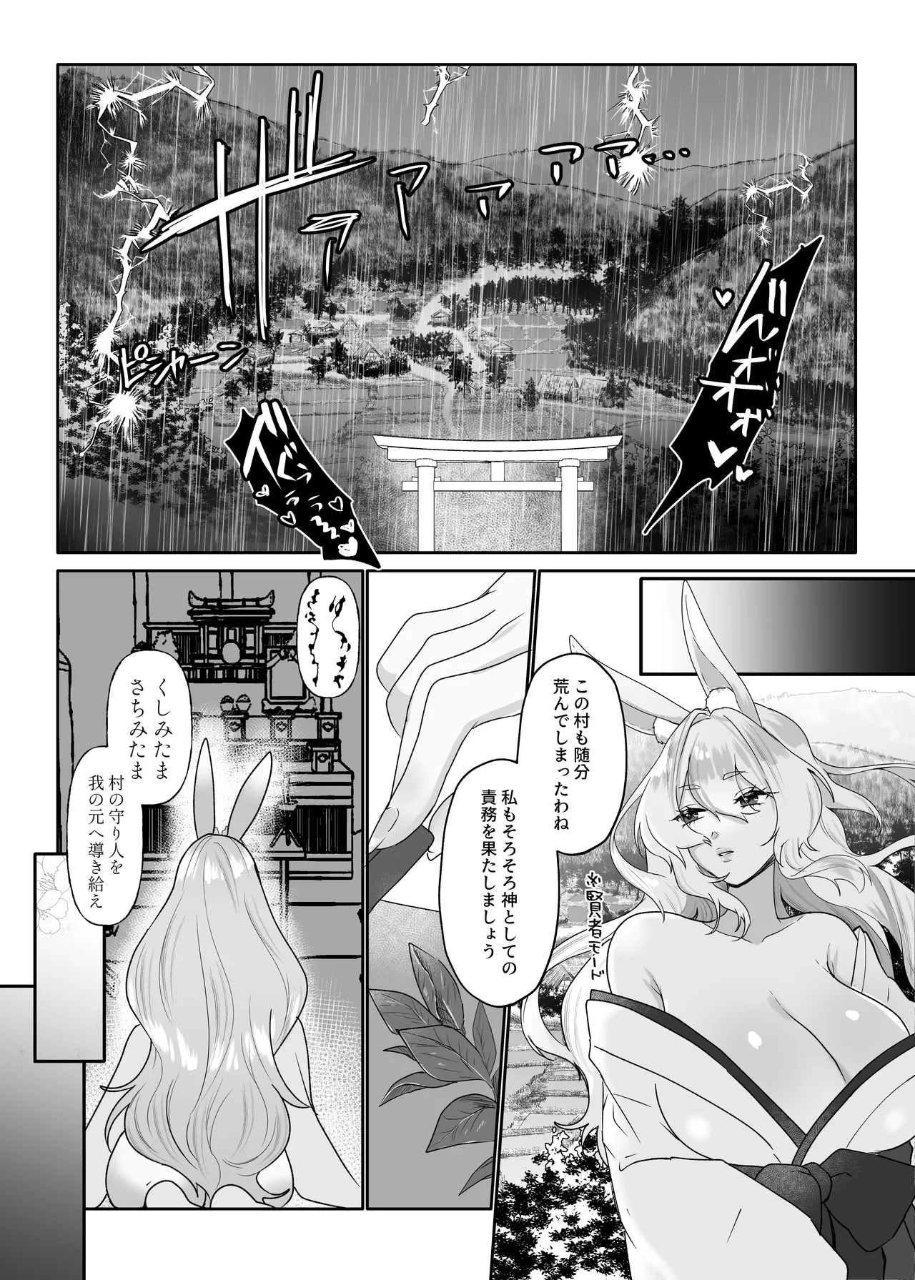 童顔巨ちん童貞がバツイチうさぎ神様とマッチングするはなし Page.4