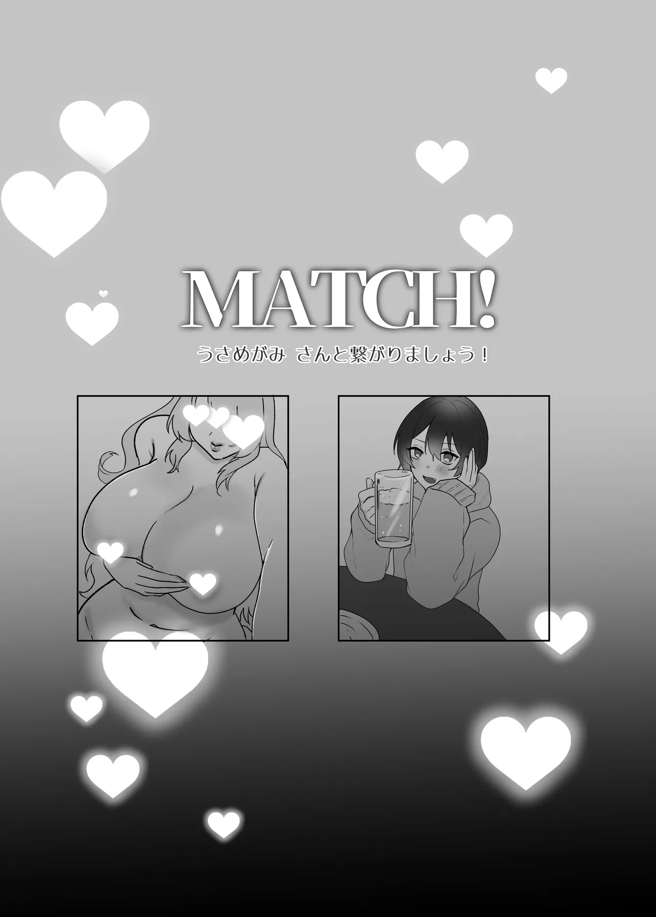 童顔巨ちん童貞がバツイチうさぎ神様とマッチングするはなし Page.9