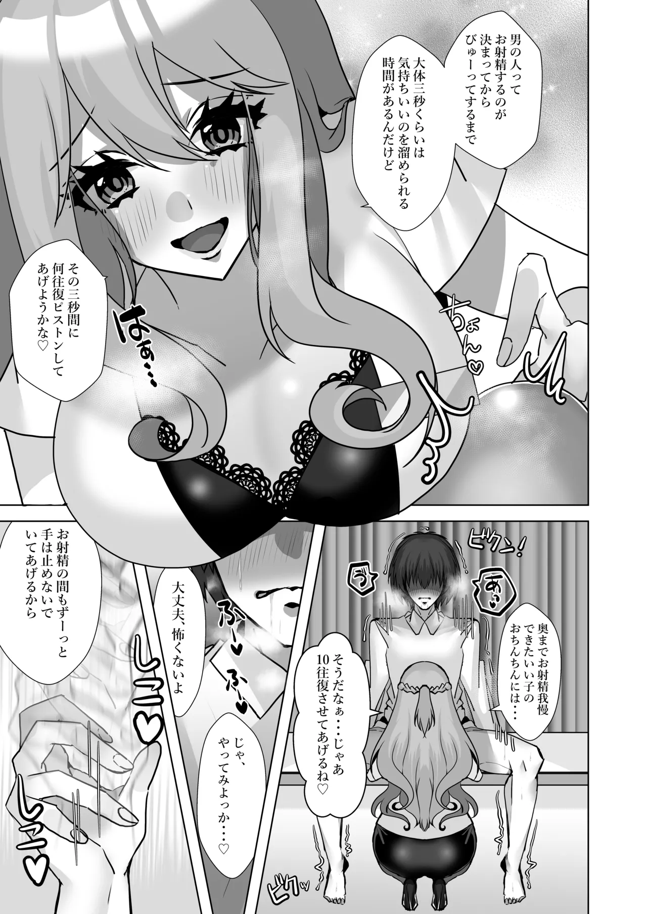 でろ甘クリニック〜新鮮な精液とお潮お姉さんがぜ〜んぶ採取してあ・げ・る〜 Page.10