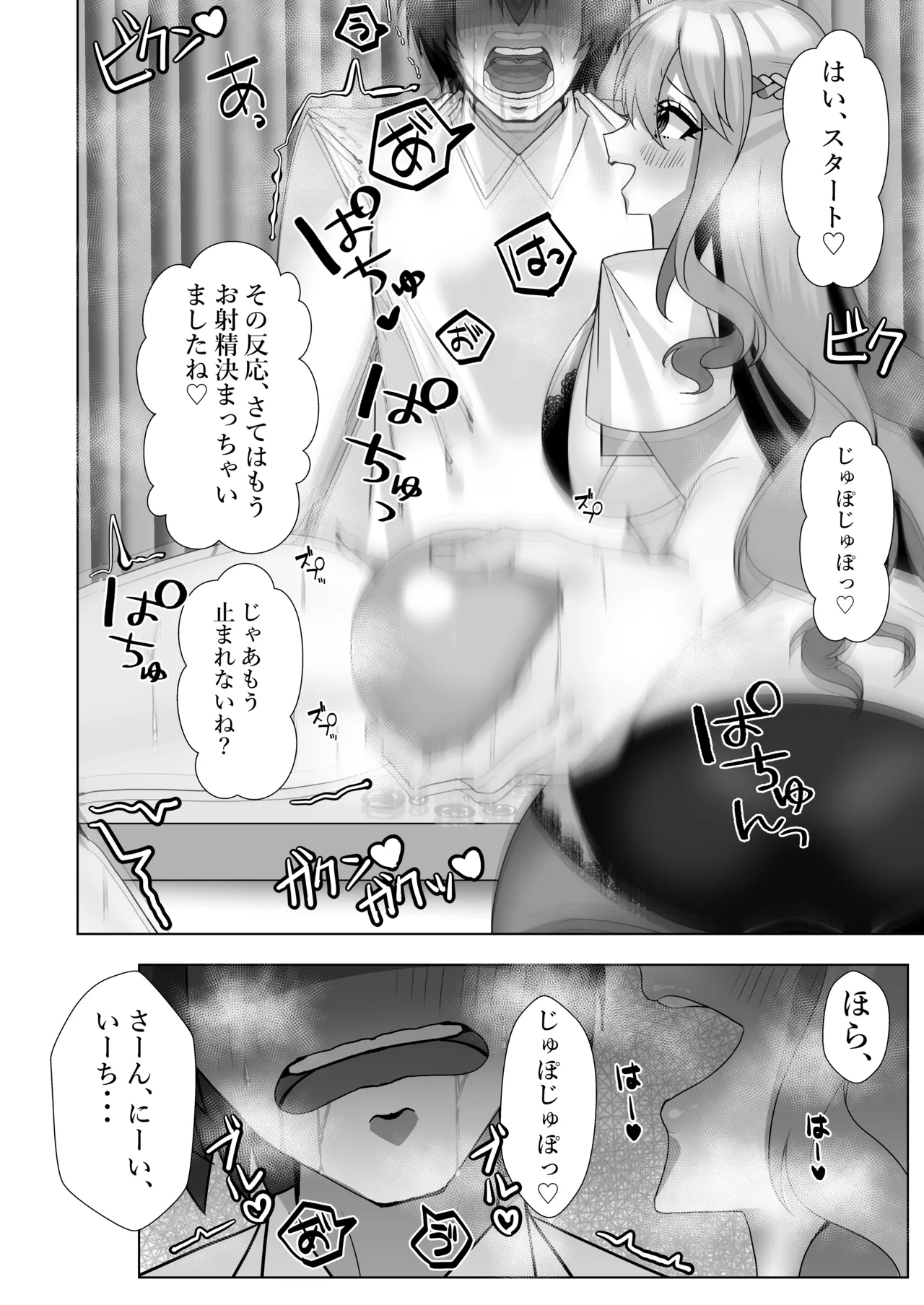でろ甘クリニック〜新鮮な精液とお潮お姉さんがぜ〜んぶ採取してあ・げ・る〜 Page.11