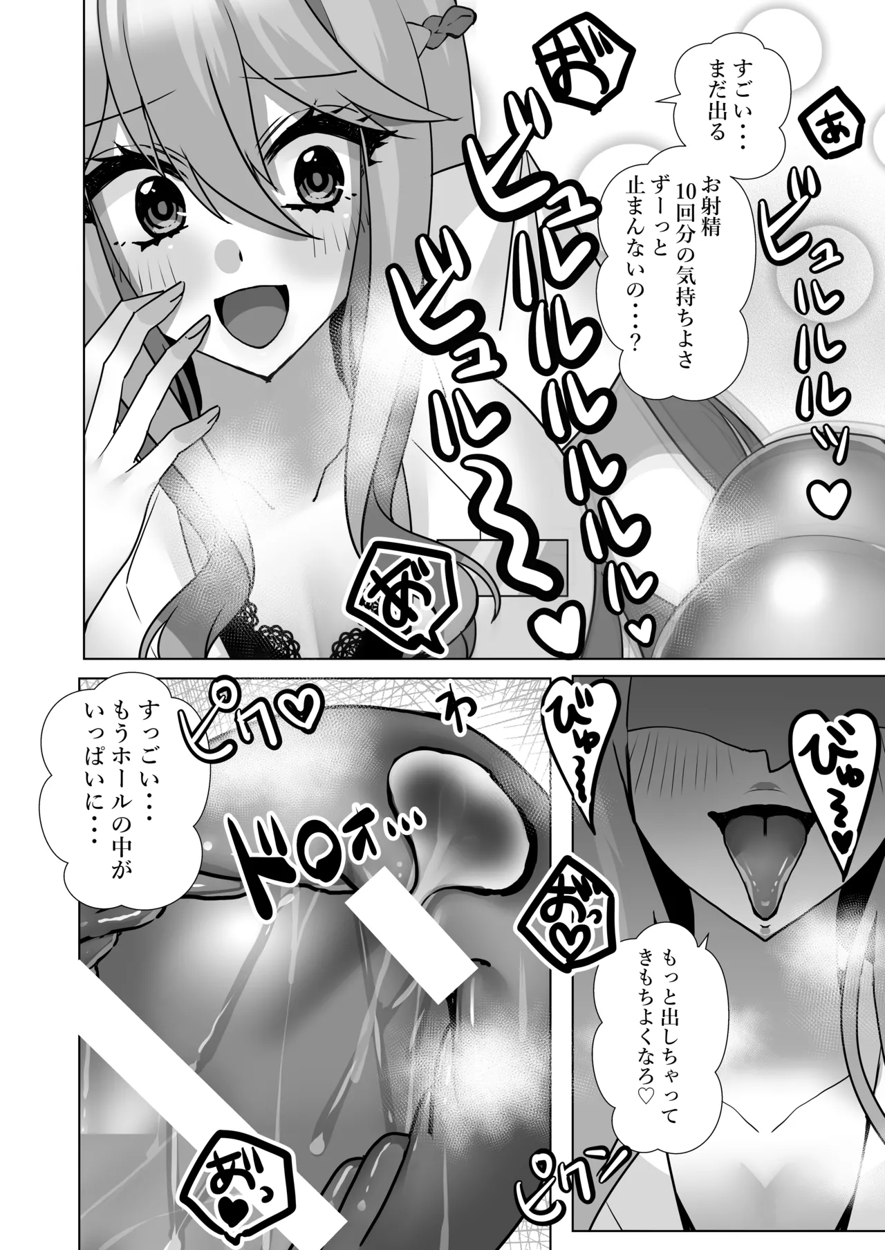 でろ甘クリニック〜新鮮な精液とお潮お姉さんがぜ〜んぶ採取してあ・げ・る〜 Page.13