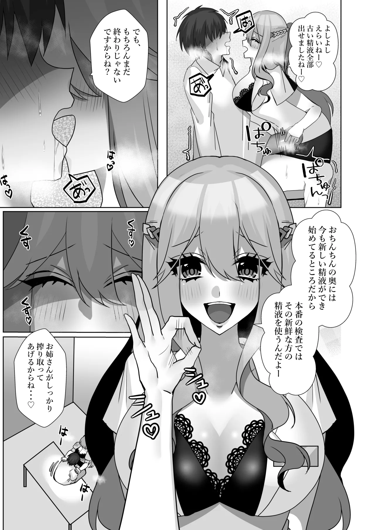 でろ甘クリニック〜新鮮な精液とお潮お姉さんがぜ〜んぶ採取してあ・げ・る〜 Page.14