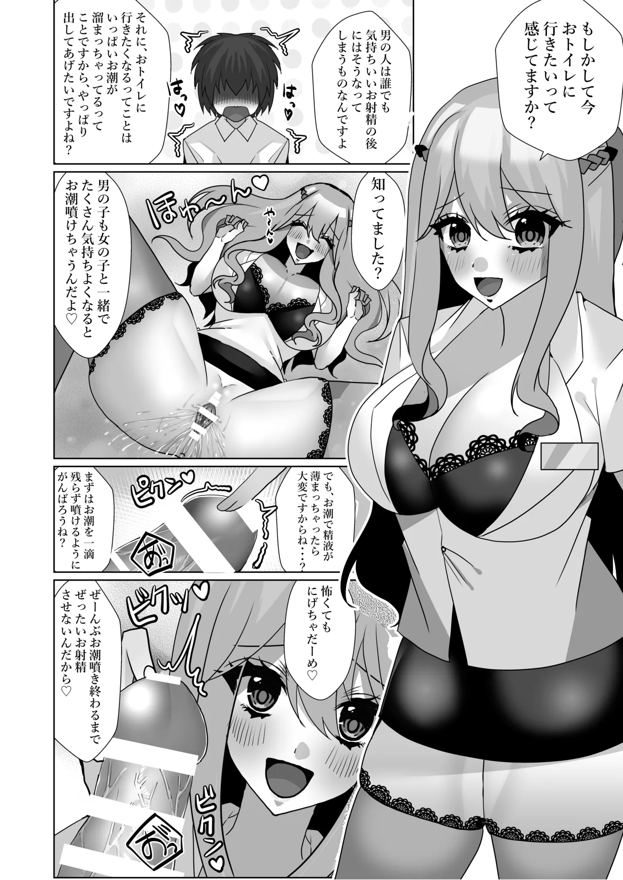 でろ甘クリニック〜新鮮な精液とお潮お姉さんがぜ〜んぶ採取してあ・げ・る〜 Page.15