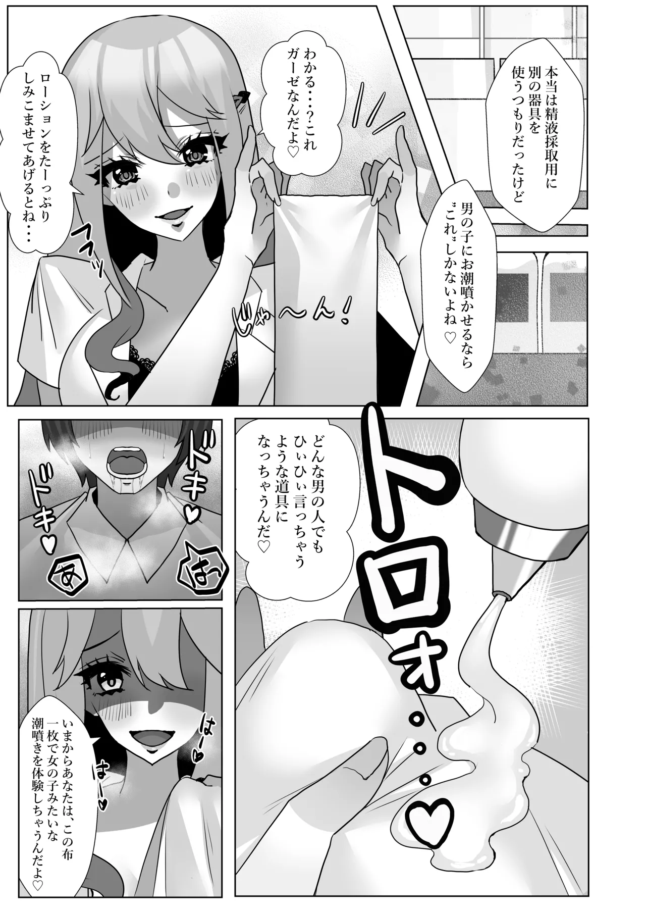でろ甘クリニック〜新鮮な精液とお潮お姉さんがぜ〜んぶ採取してあ・げ・る〜 Page.16