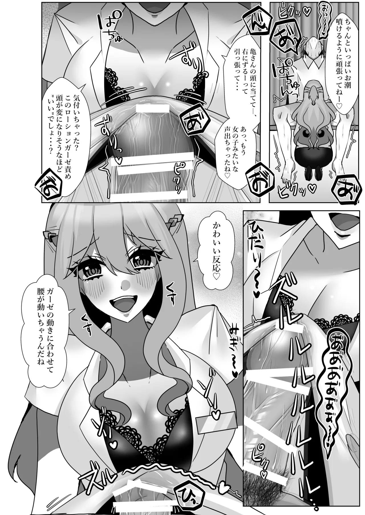 でろ甘クリニック〜新鮮な精液とお潮お姉さんがぜ〜んぶ採取してあ・げ・る〜 Page.17