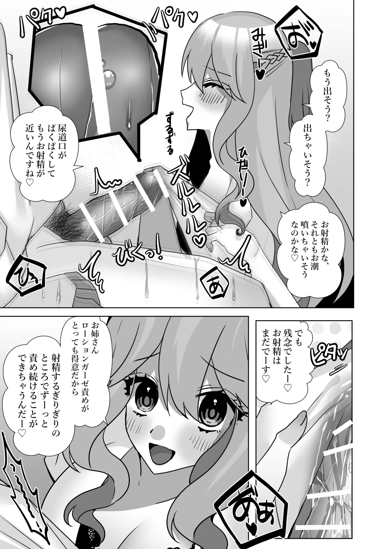 でろ甘クリニック〜新鮮な精液とお潮お姉さんがぜ〜んぶ採取してあ・げ・る〜 Page.18