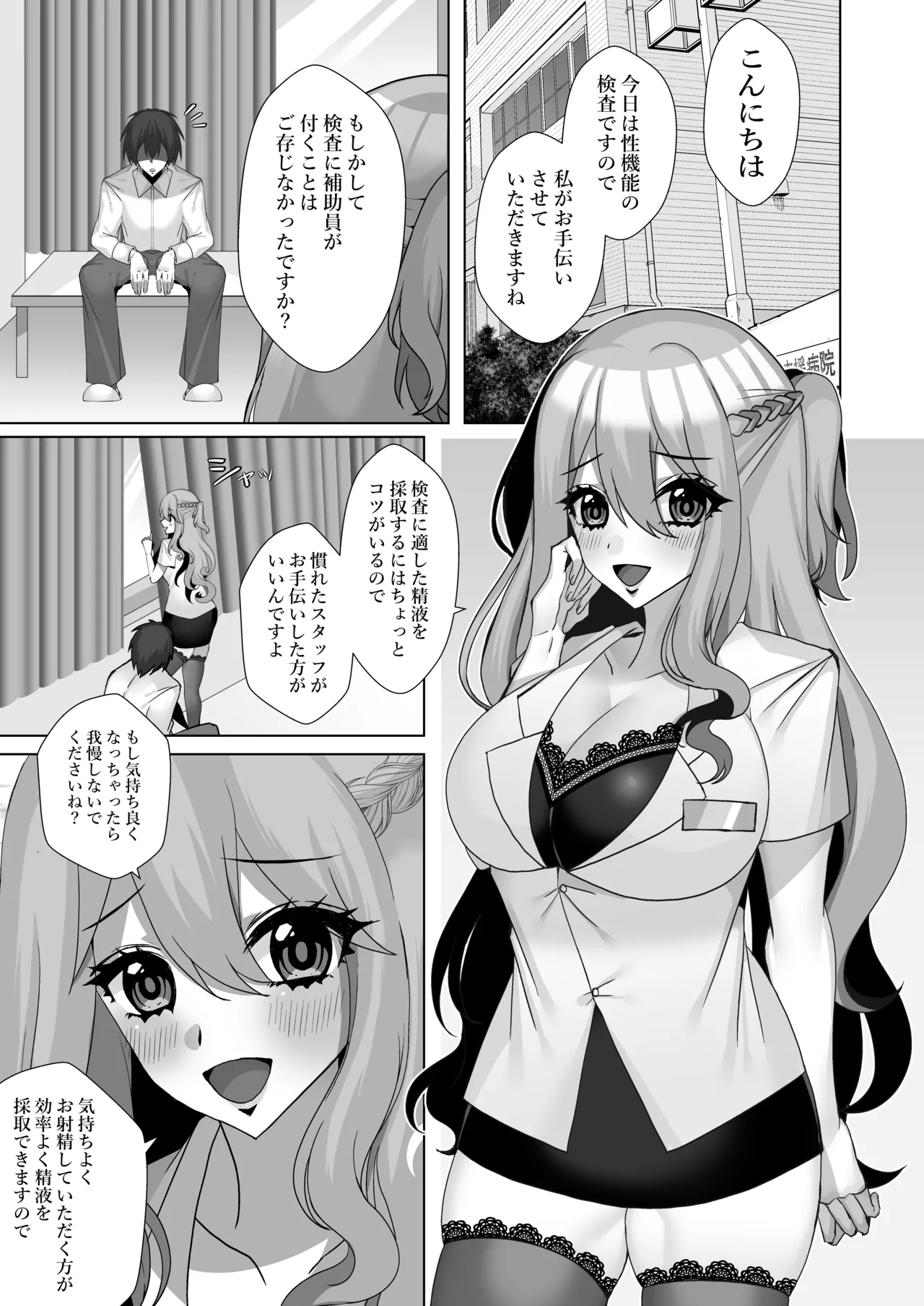 でろ甘クリニック〜新鮮な精液とお潮お姉さんがぜ〜んぶ採取してあ・げ・る〜 Page.2