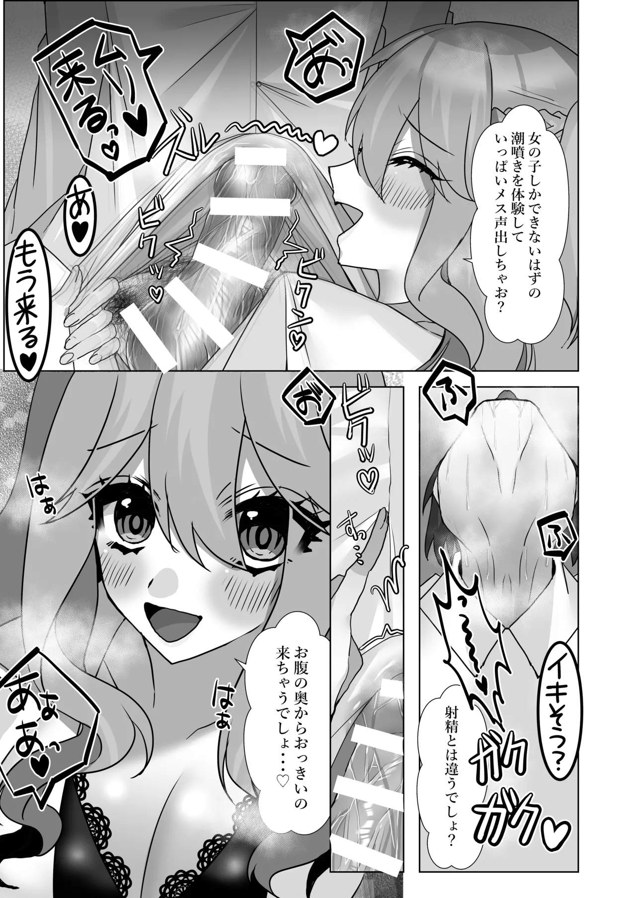 でろ甘クリニック〜新鮮な精液とお潮お姉さんがぜ〜んぶ採取してあ・げ・る〜 Page.20