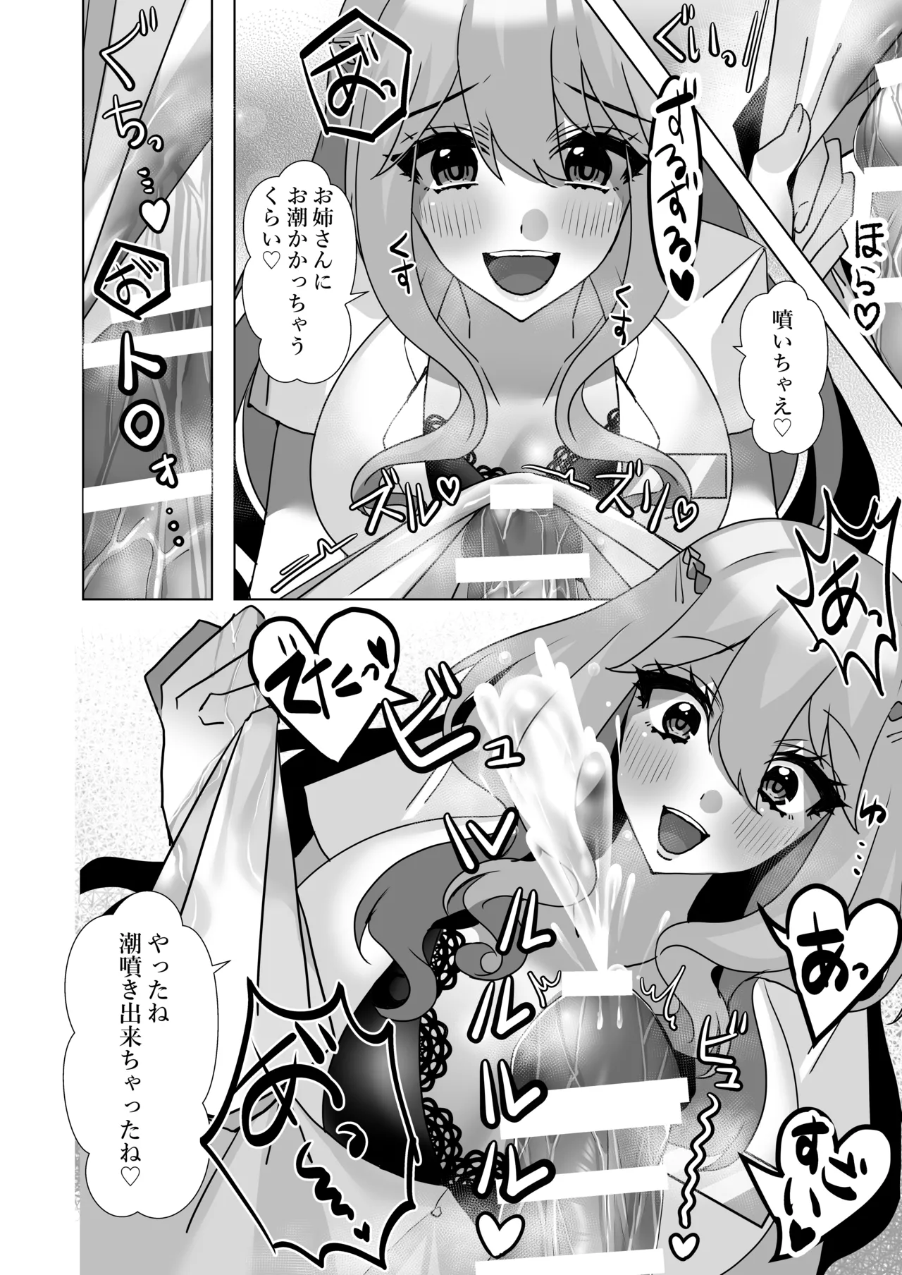 でろ甘クリニック〜新鮮な精液とお潮お姉さんがぜ〜んぶ採取してあ・げ・る〜 Page.21