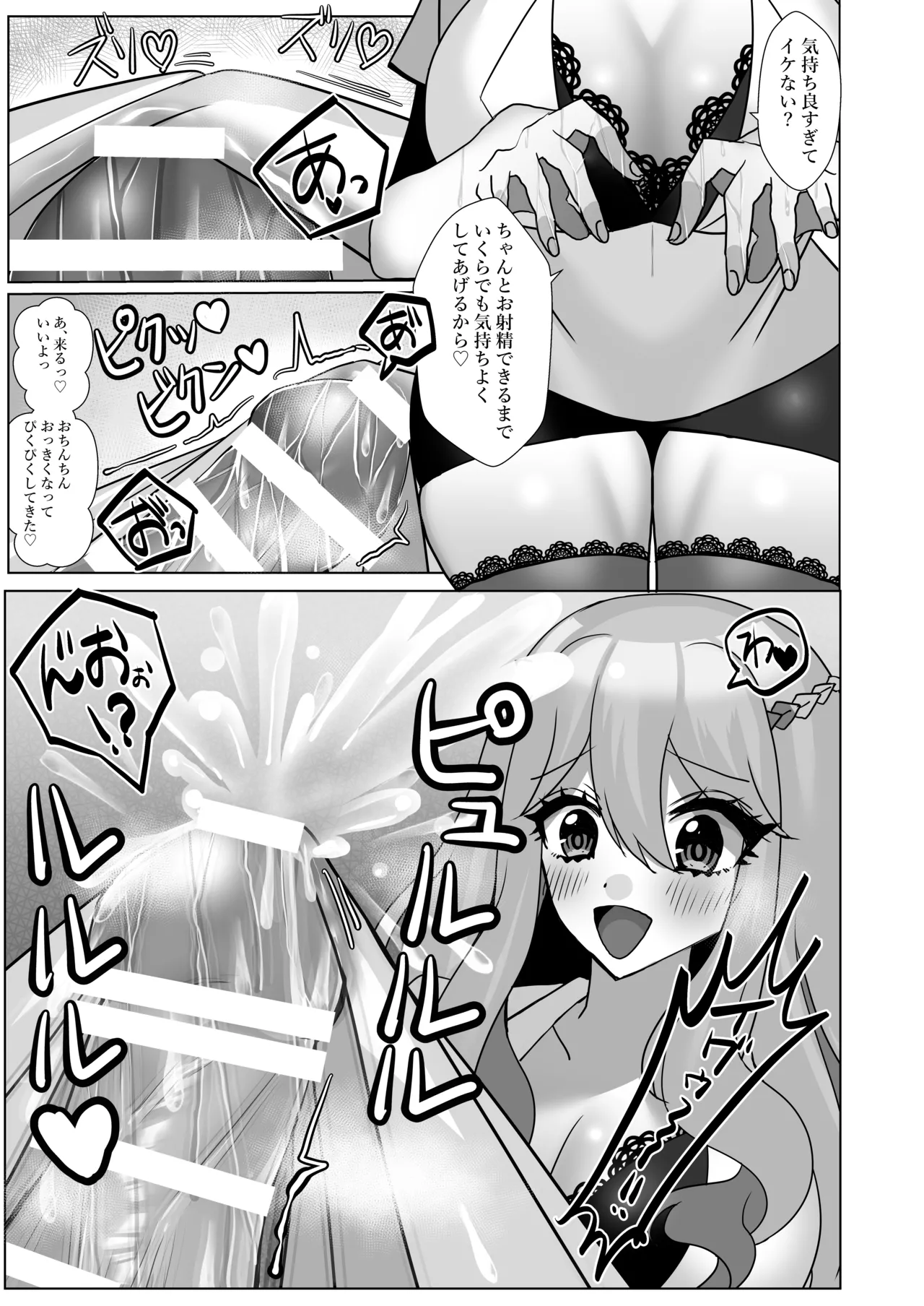 でろ甘クリニック〜新鮮な精液とお潮お姉さんがぜ〜んぶ採取してあ・げ・る〜 Page.24