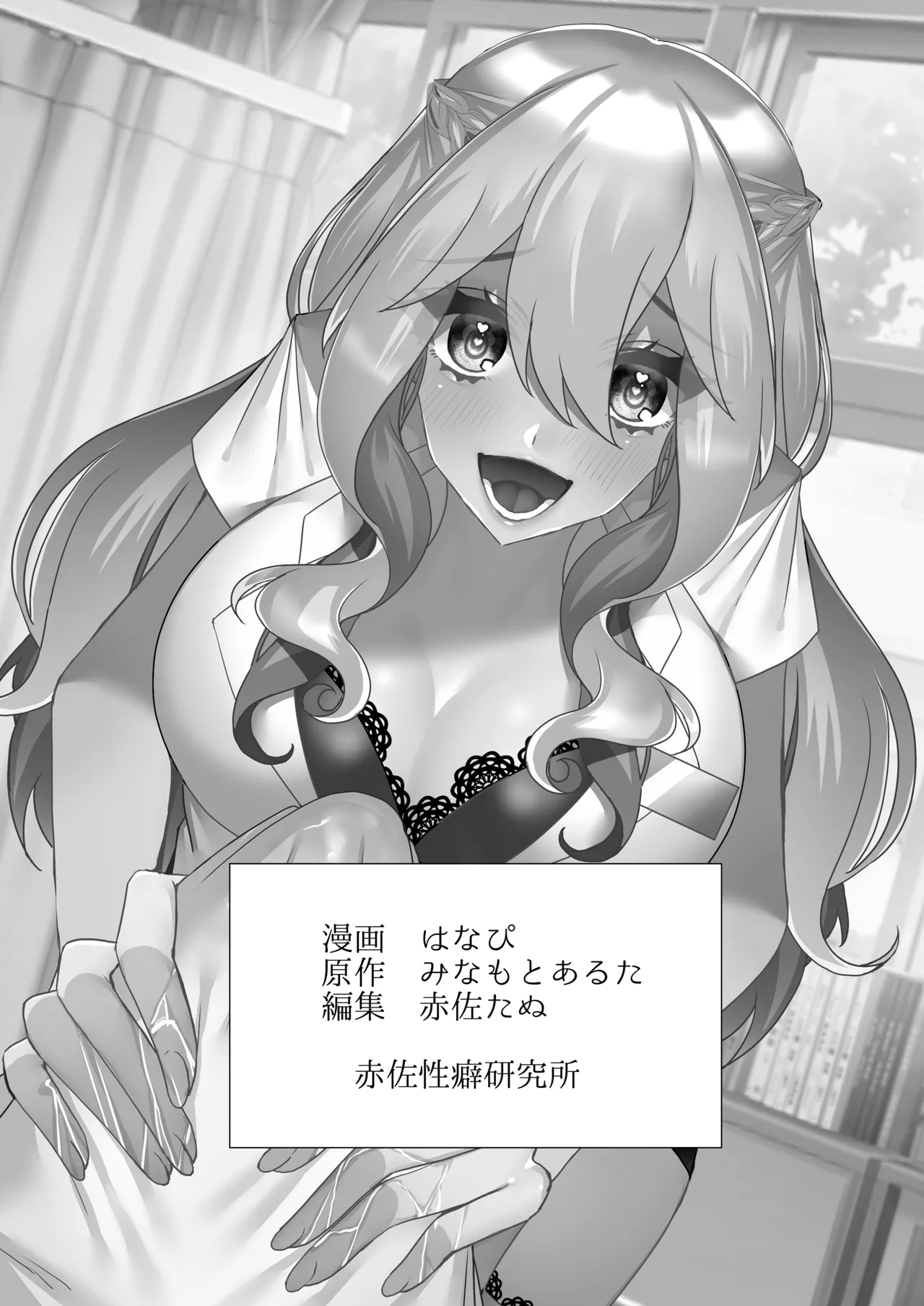 でろ甘クリニック〜新鮮な精液とお潮お姉さんがぜ〜んぶ採取してあ・げ・る〜 Page.27