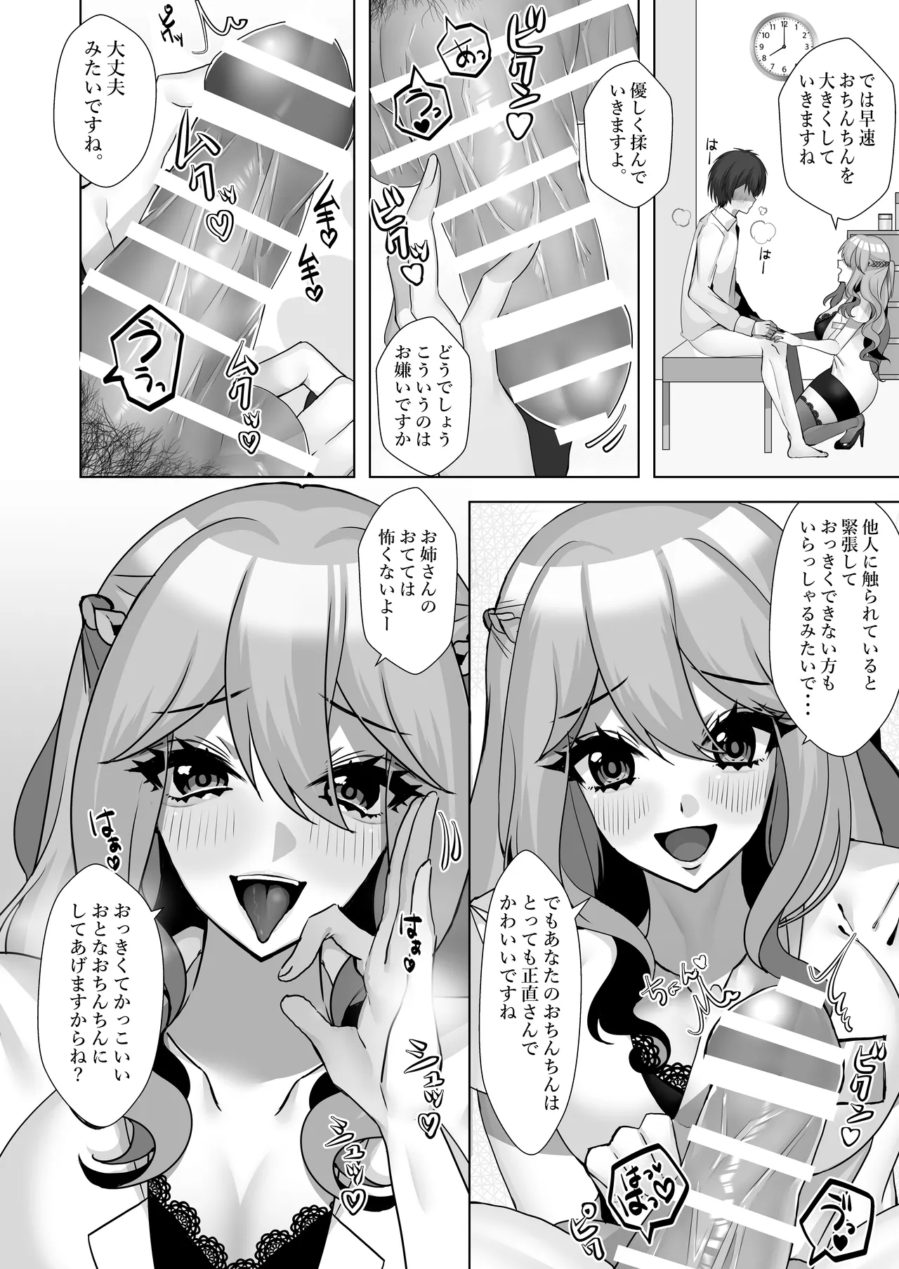 でろ甘クリニック〜新鮮な精液とお潮お姉さんがぜ〜んぶ採取してあ・げ・る〜 Page.3