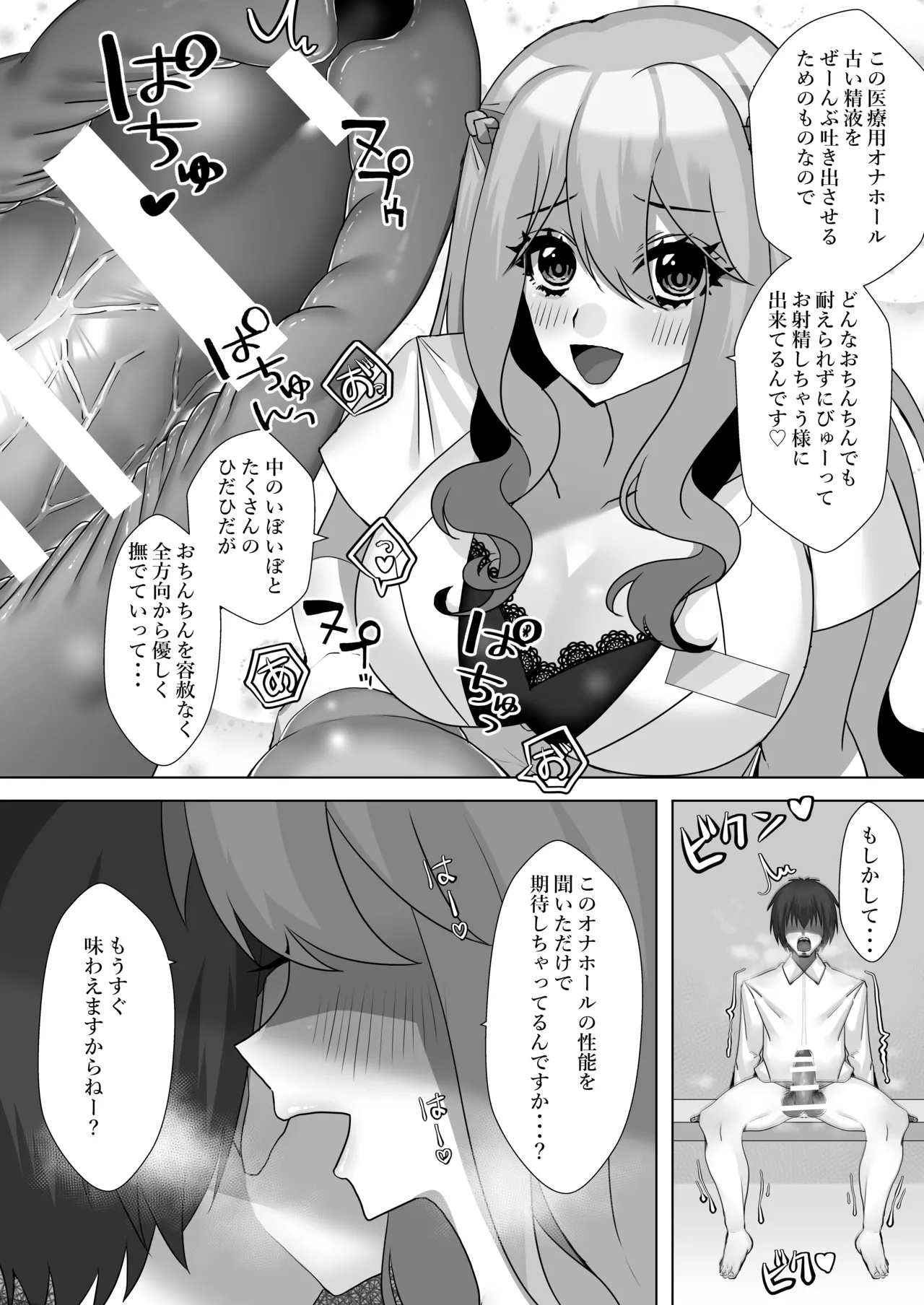 でろ甘クリニック〜新鮮な精液とお潮お姉さんがぜ〜んぶ採取してあ・げ・る〜 Page.5