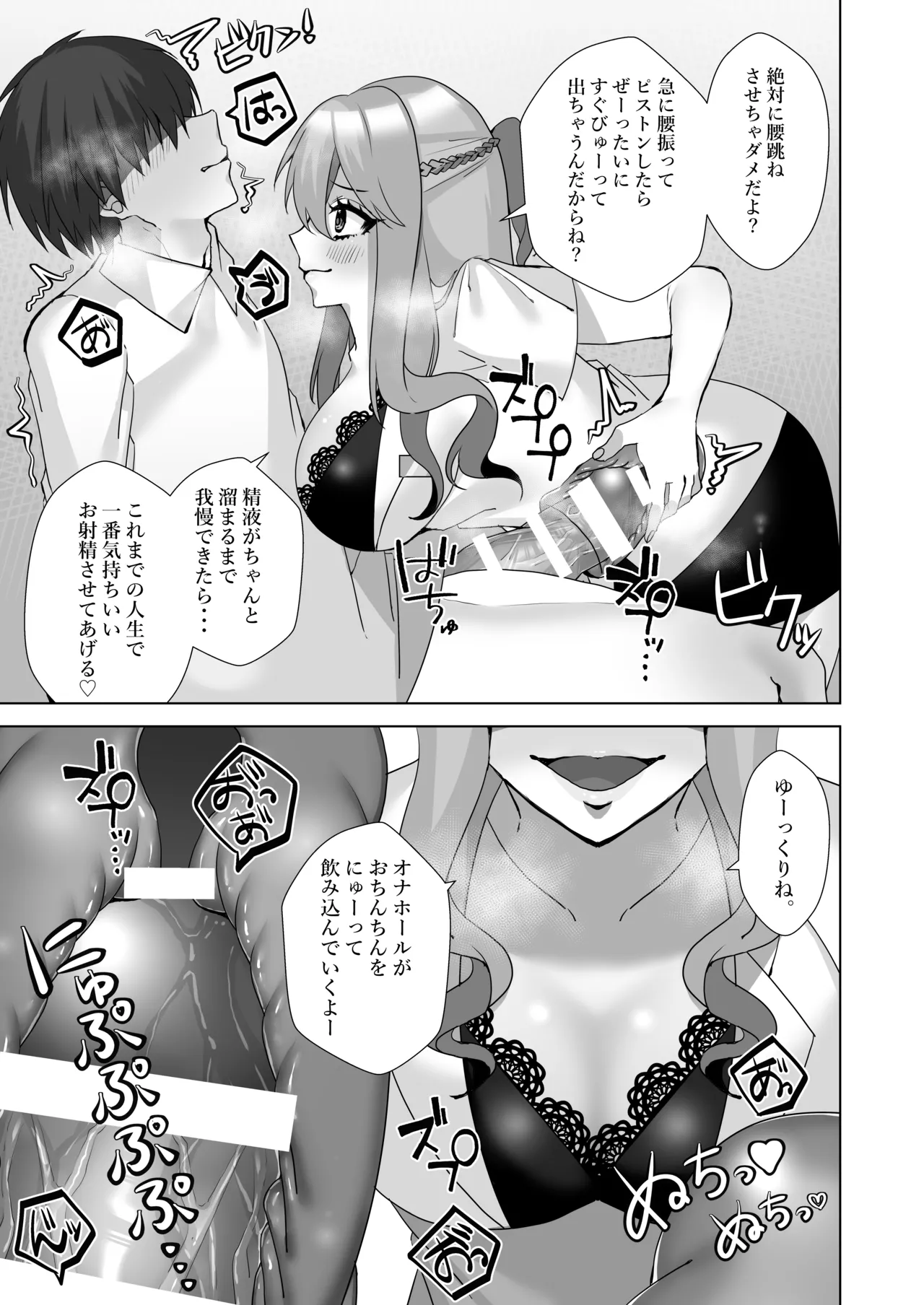 でろ甘クリニック〜新鮮な精液とお潮お姉さんがぜ〜んぶ採取してあ・げ・る〜 Page.8