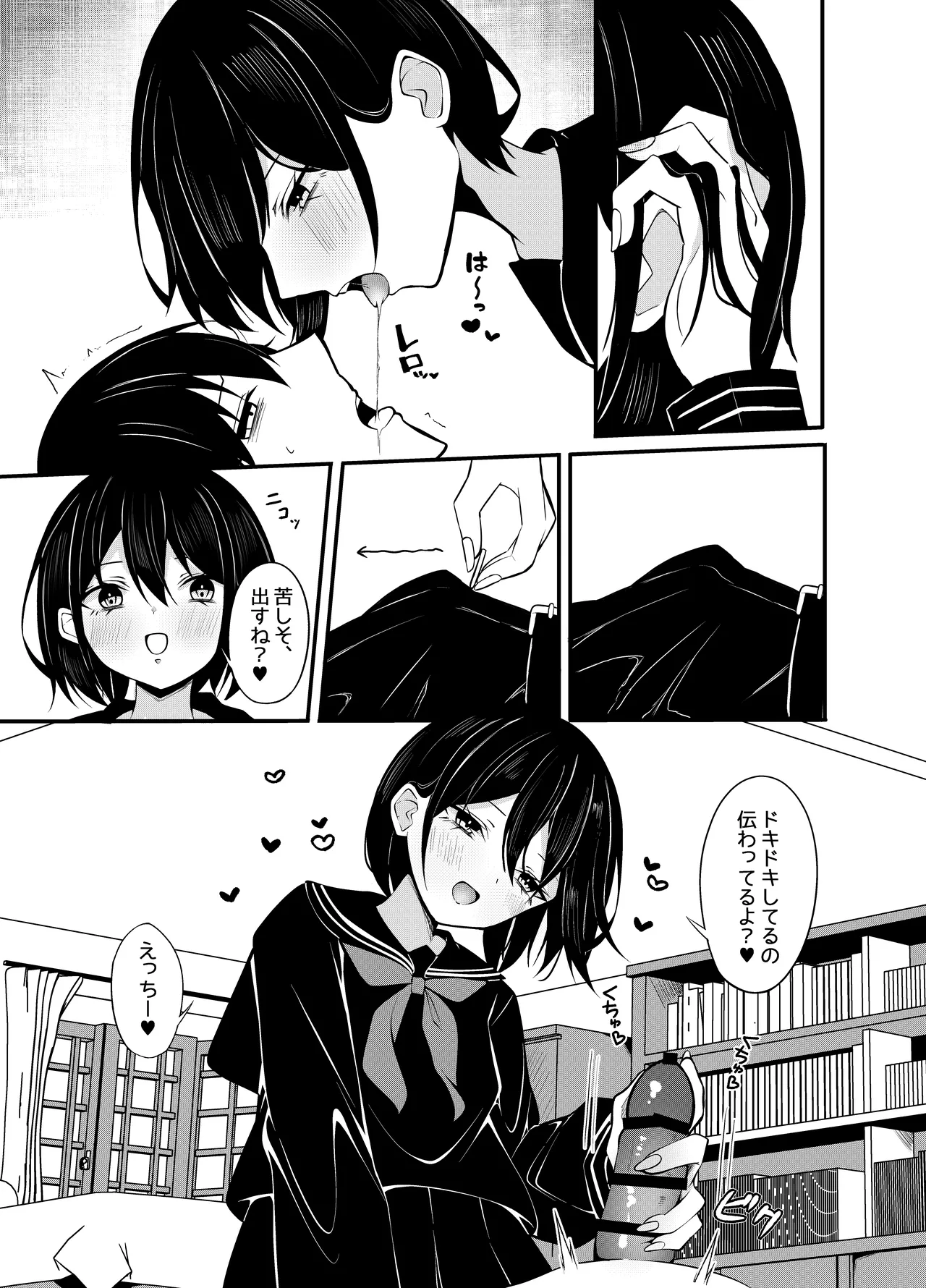 優等生黒髪ボブ彼女に限界搾精される本 Page.12
