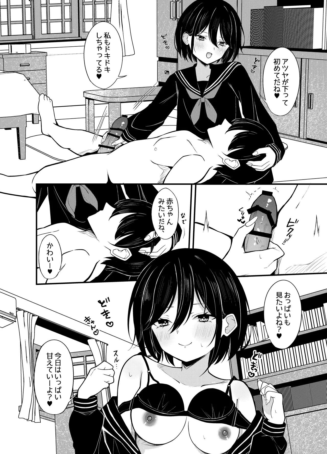 優等生黒髪ボブ彼女に限界搾精される本 Page.13
