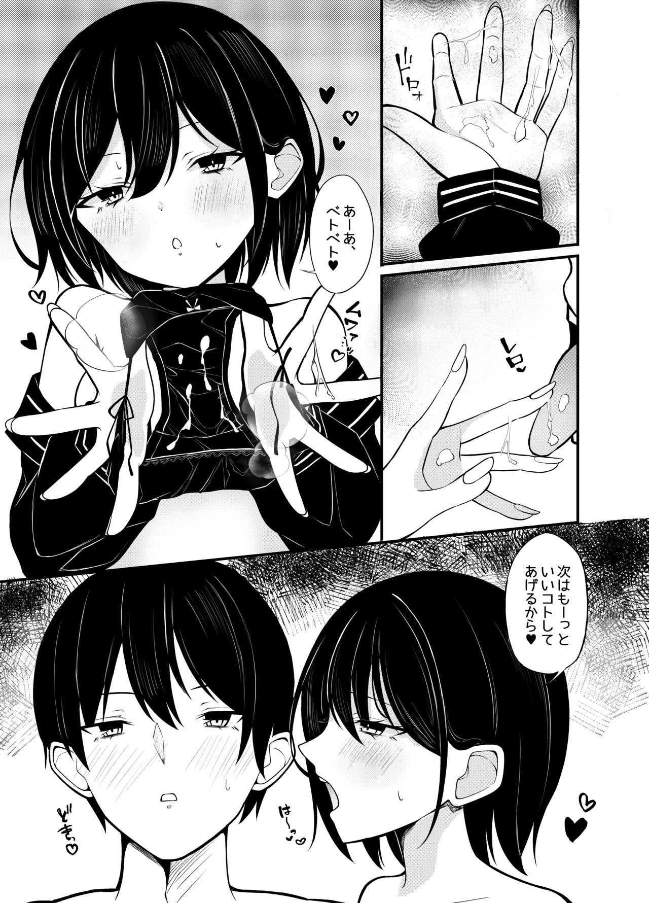 優等生黒髪ボブ彼女に限界搾精される本 Page.19