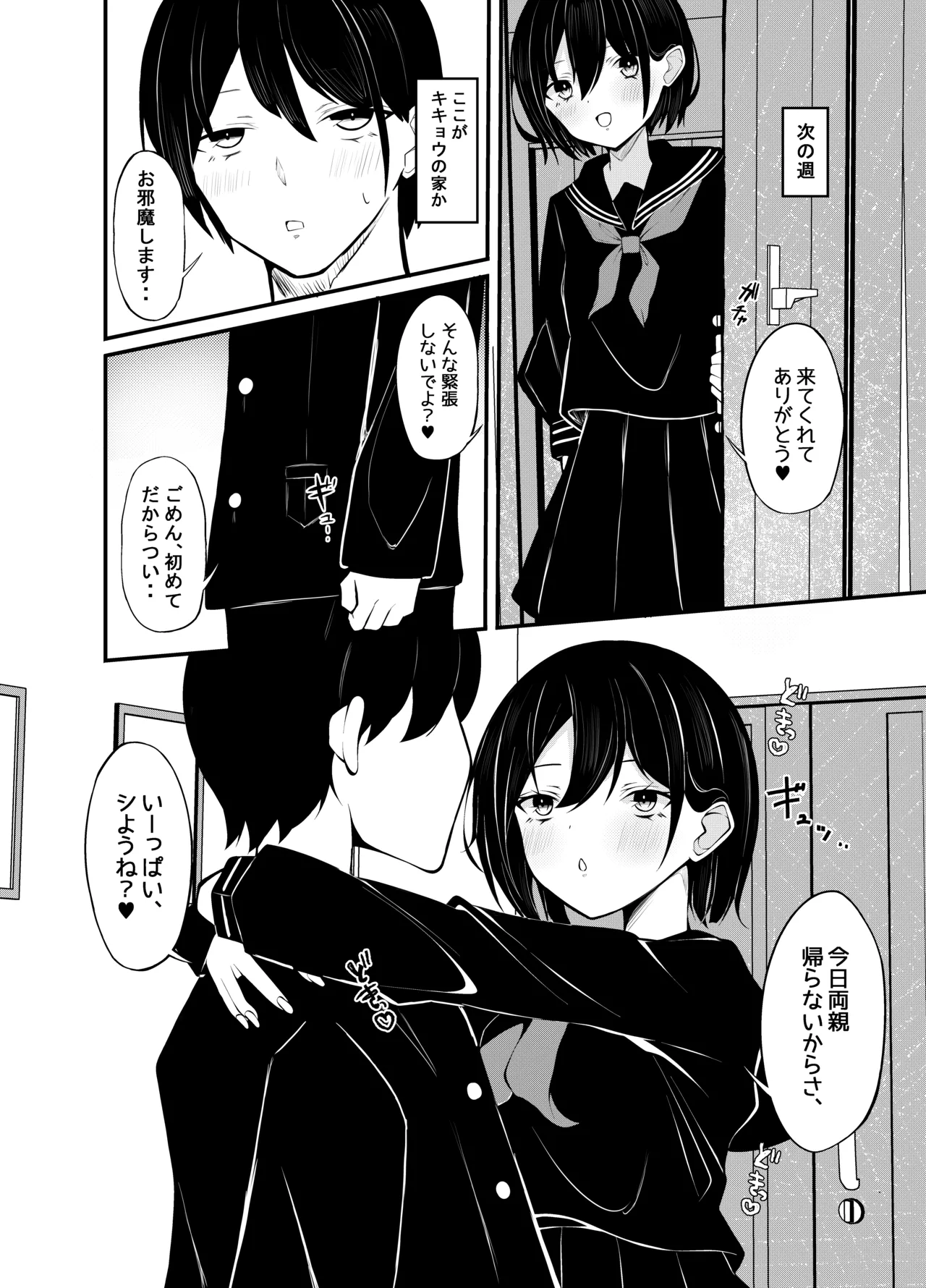 優等生黒髪ボブ彼女に限界搾精される本 Page.20