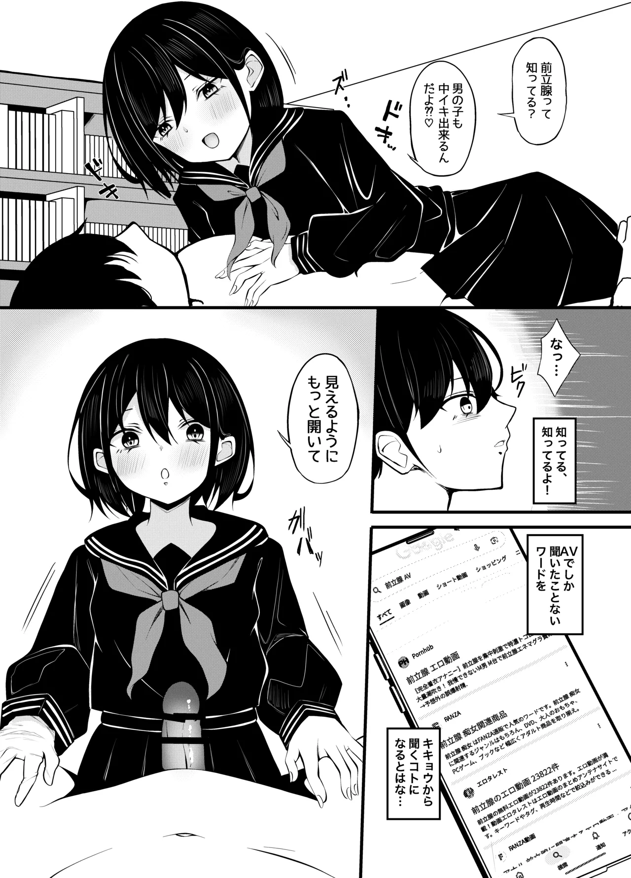 優等生黒髪ボブ彼女に限界搾精される本 Page.22