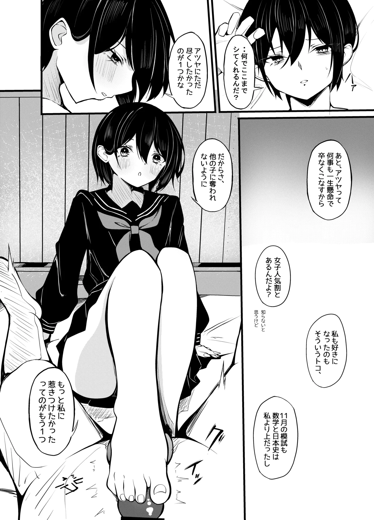 優等生黒髪ボブ彼女に限界搾精される本 Page.28