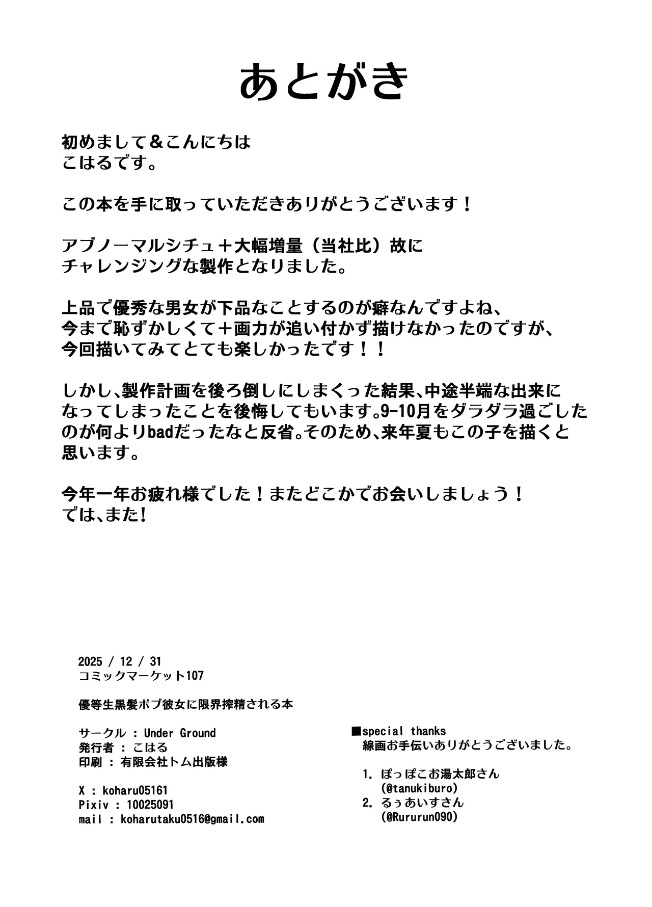 優等生黒髪ボブ彼女に限界搾精される本 Page.38