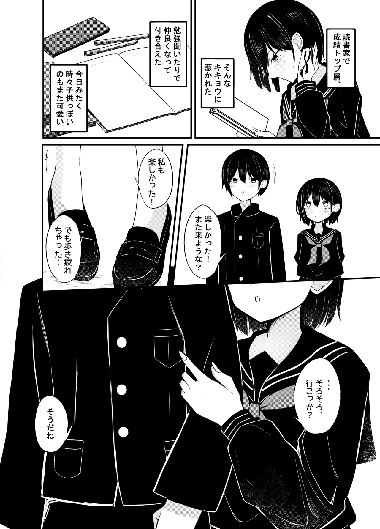 優等生黒髪ボブ彼女に限界搾精される本 Page.4