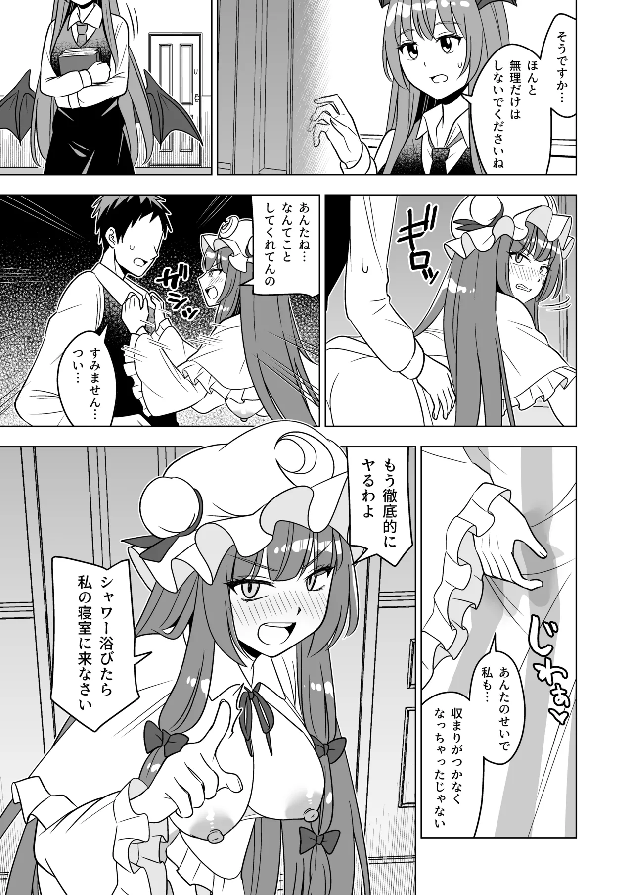ムラムラパチュリーはもう我慢できない!! Page.12