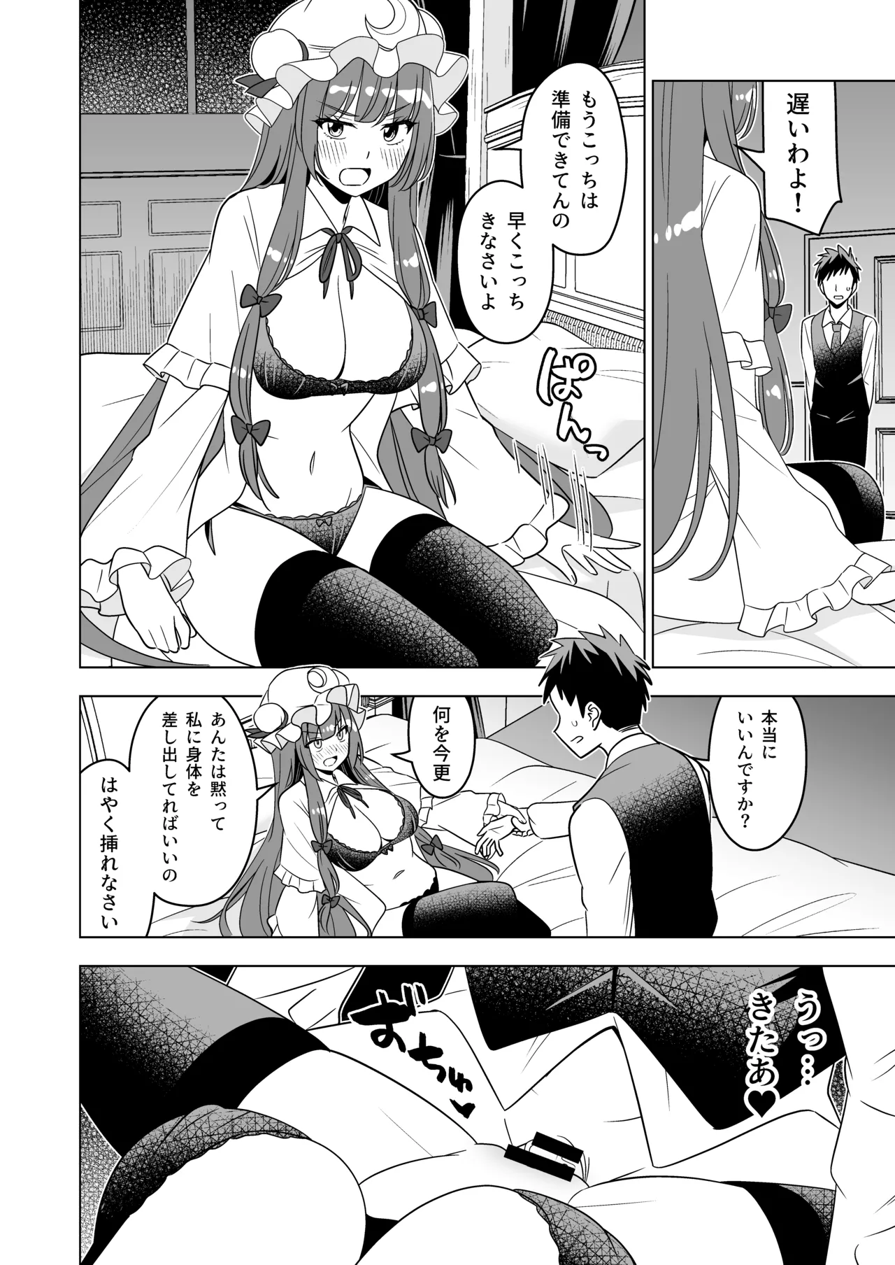 ムラムラパチュリーはもう我慢できない!! Page.13