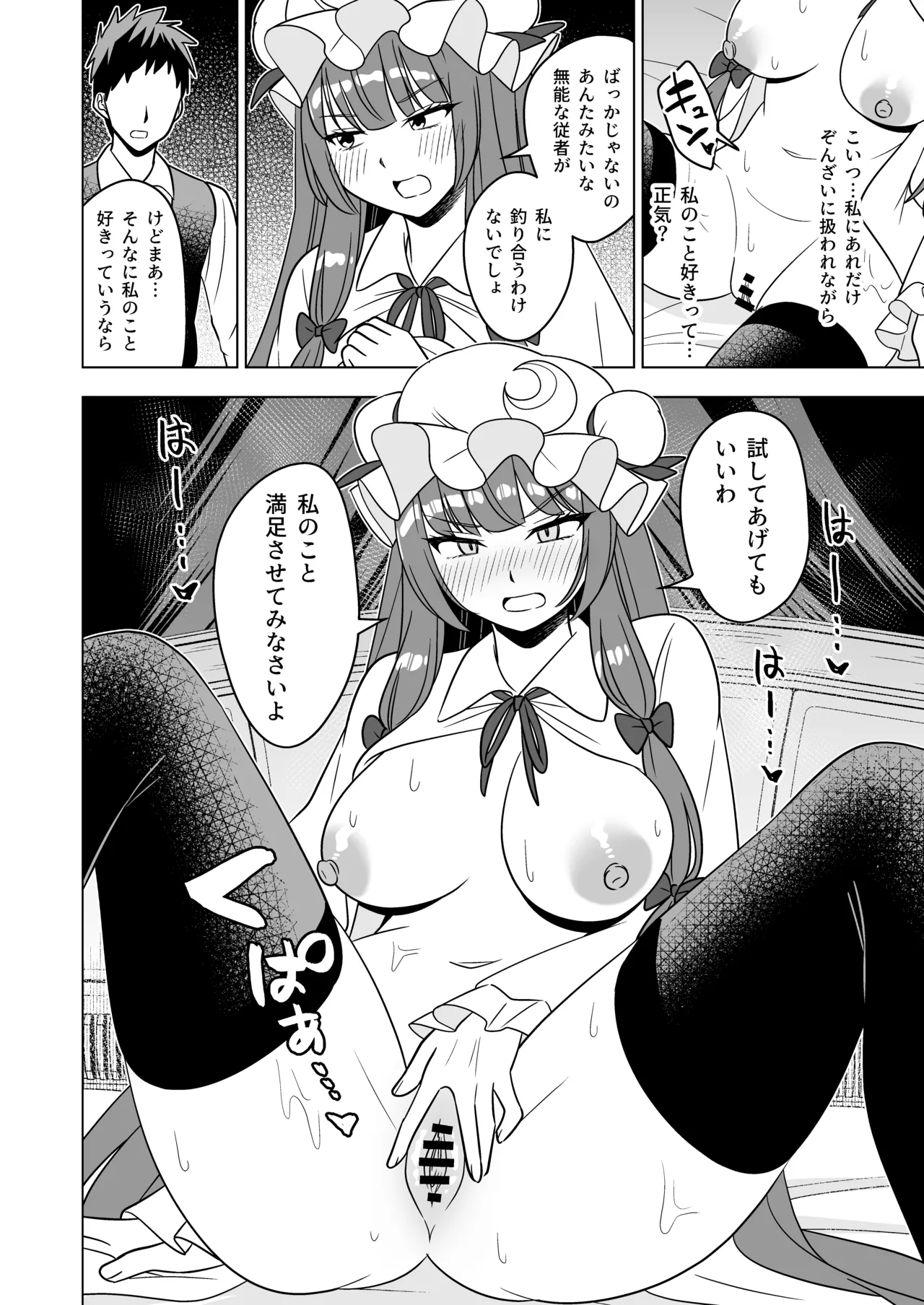 ムラムラパチュリーはもう我慢できない!! Page.17