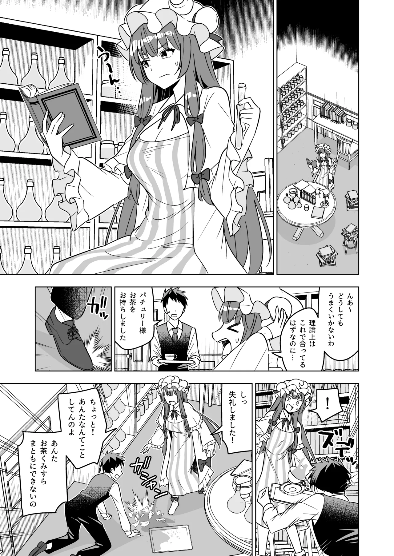 ムラムラパチュリーはもう我慢できない!! Page.2