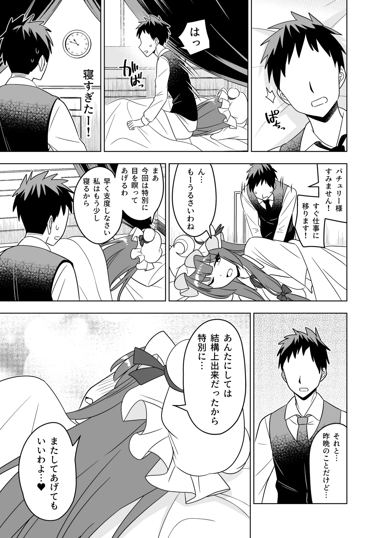 ムラムラパチュリーはもう我慢できない!! Page.20
