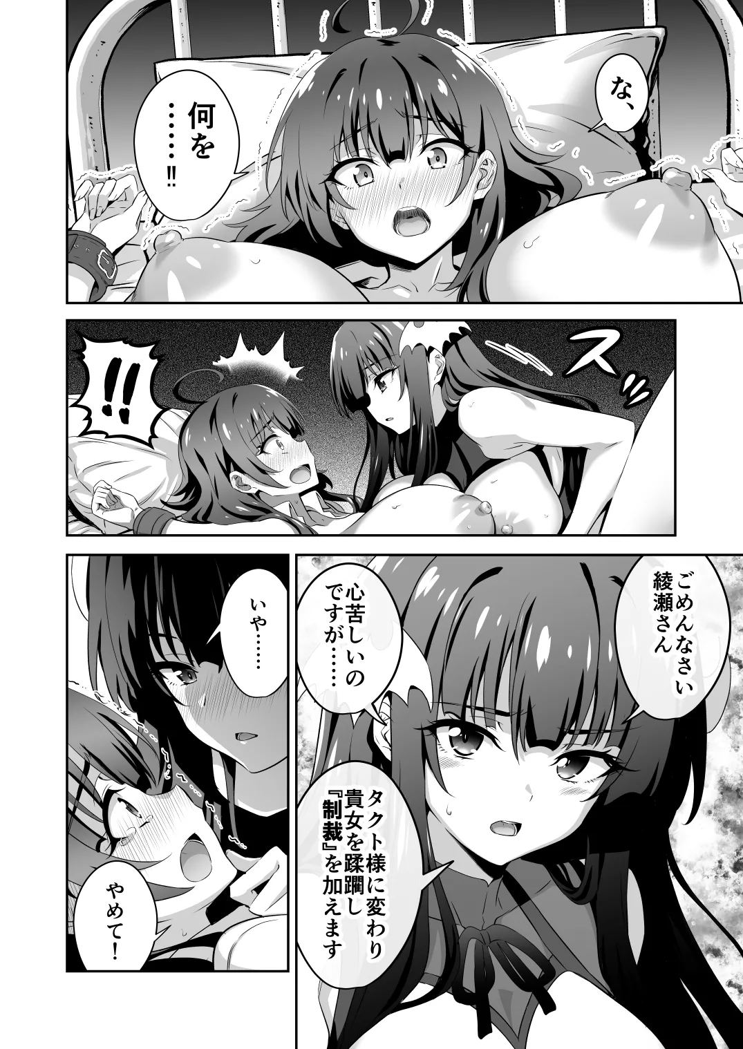 東京サキュバス Episode 5 Page.10