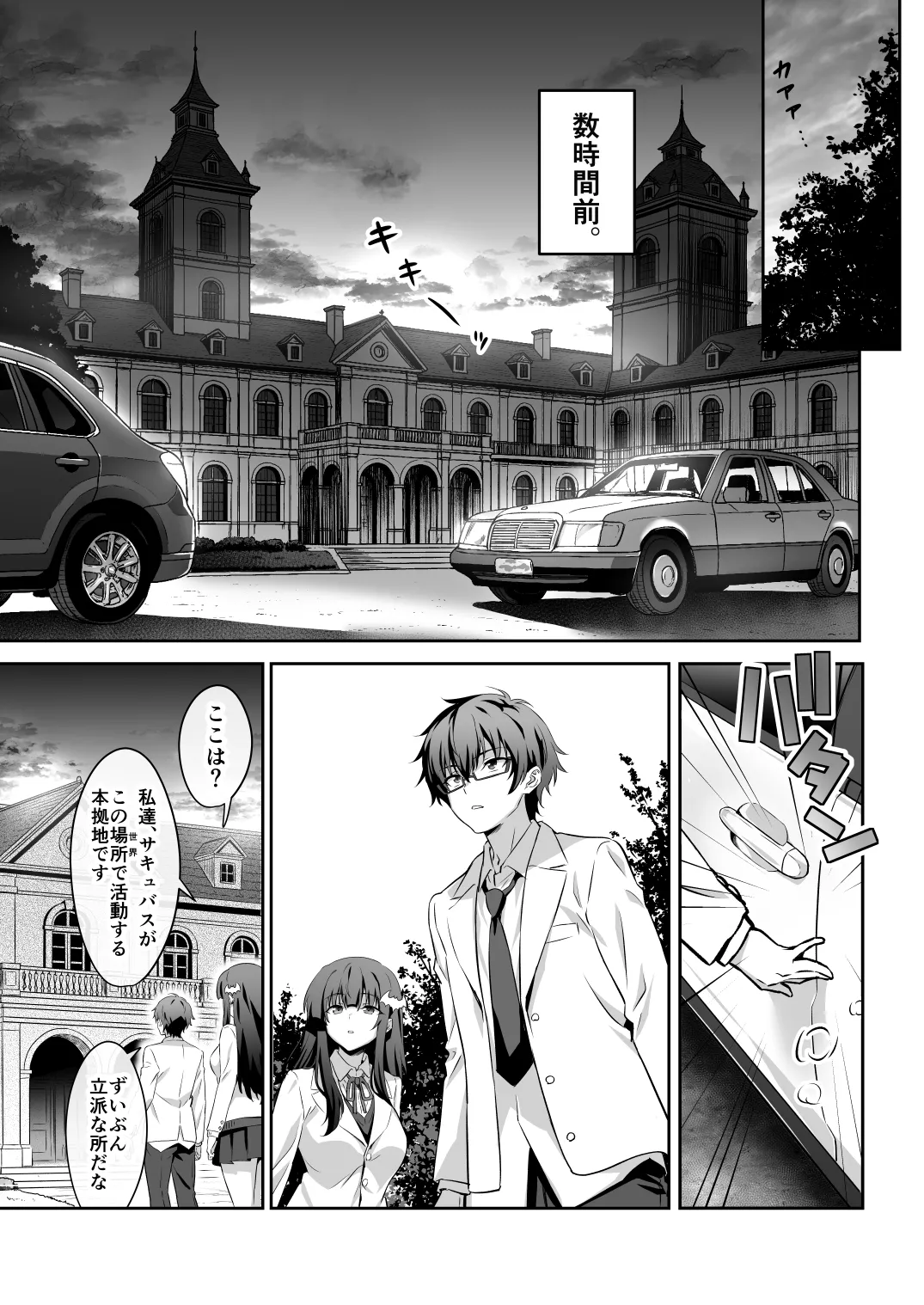 東京サキュバス Episode 5 Page.16