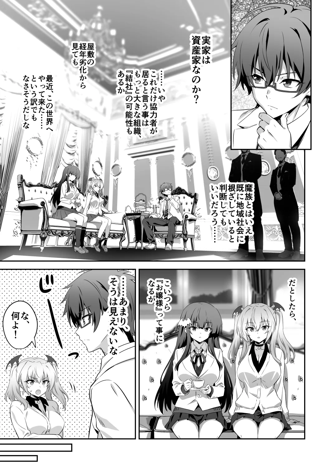 東京サキュバス Episode 5 Page.17