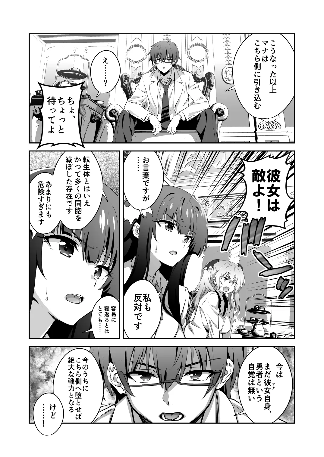 東京サキュバス Episode 5 Page.18