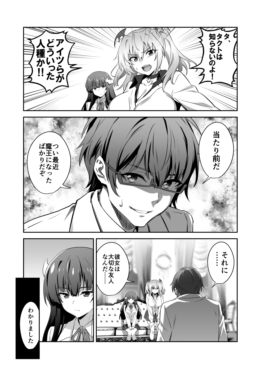 東京サキュバス Episode 5 Page.19