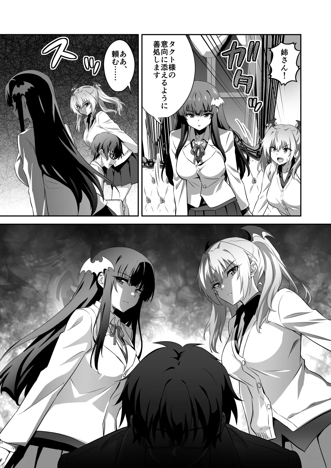 東京サキュバス Episode 5 Page.20